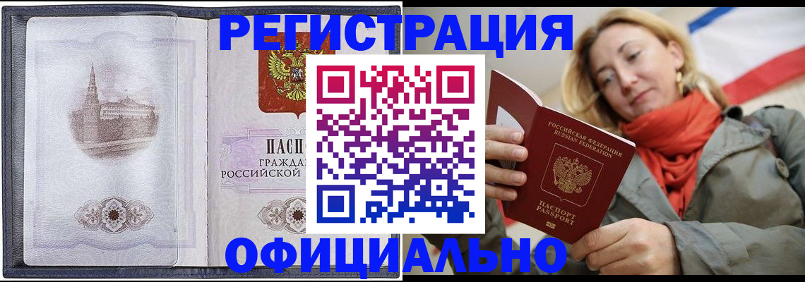 временная регистрация законно в Сасово