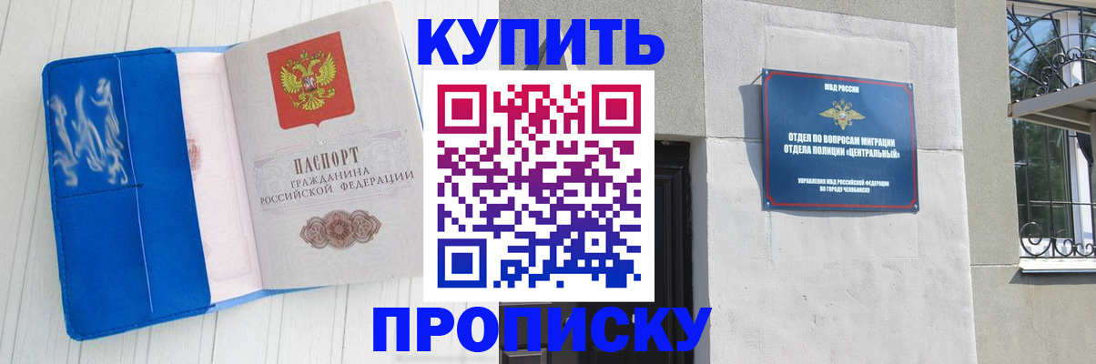 купить прописку в Сасово